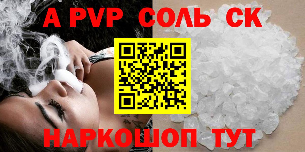 A PVP крисы CK  Вход с VPN  Нарьян-Мар  закладка  Альфа ПВП VHQ 
