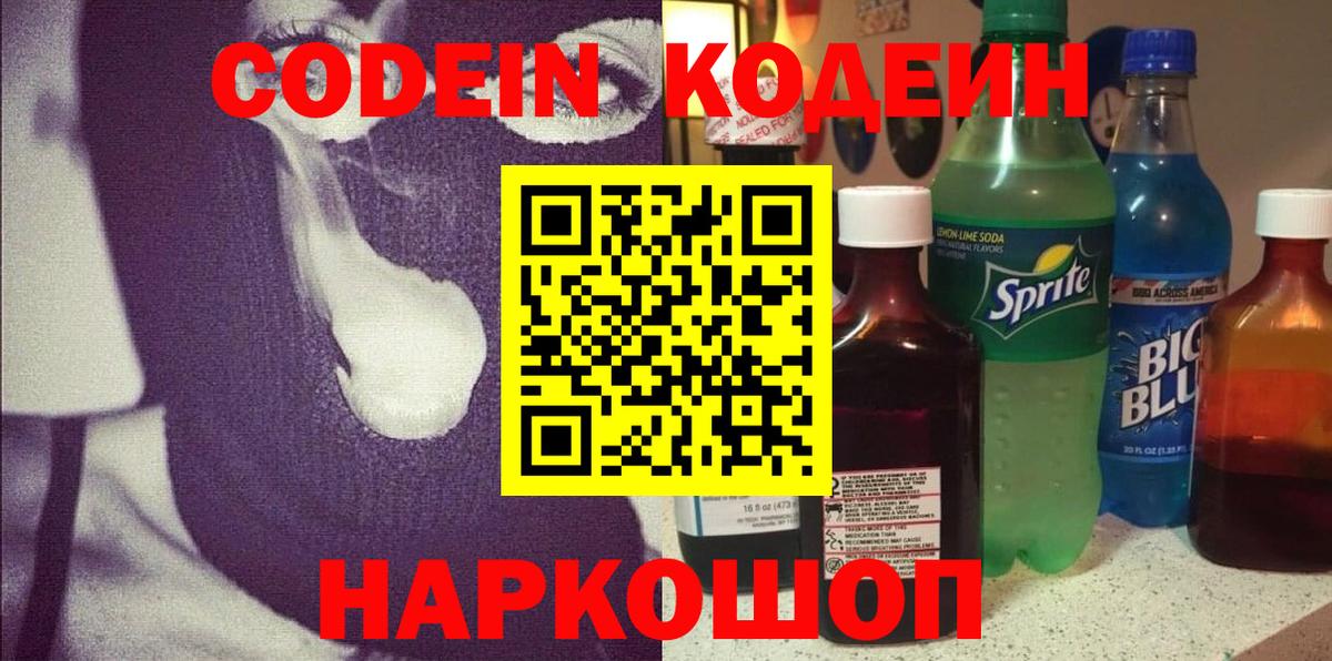 Нарьян-Мар  Codein напиток Lean (лин)  Кодеин Purple Drank  Вход с VPN 