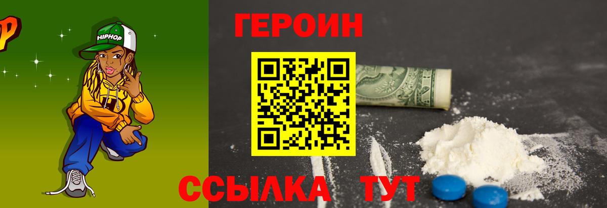 Героин  Вход с VPN  Нарьян-Мар  Героин Heroin 